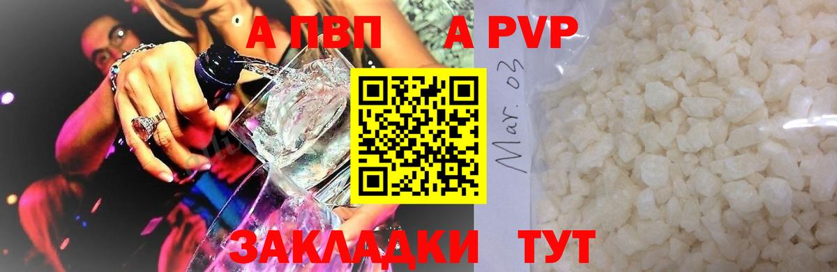 Кинешма  A-PVP кристаллы  Вход с VPN  А ПВП крисы CK  А ПВП  Alfa_PVP СК КРИС 