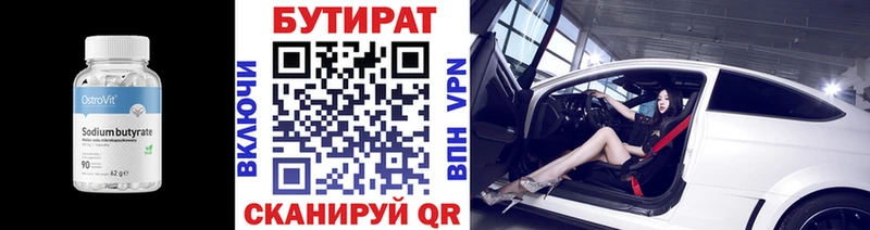 Бутират BDO  купить наркотики сайты  Кинешма 