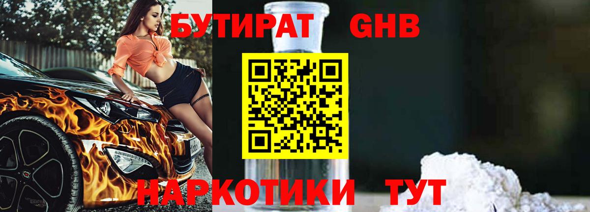 БУТИРАТ  Бутират буратино  Вход с VPN  Кинешма 