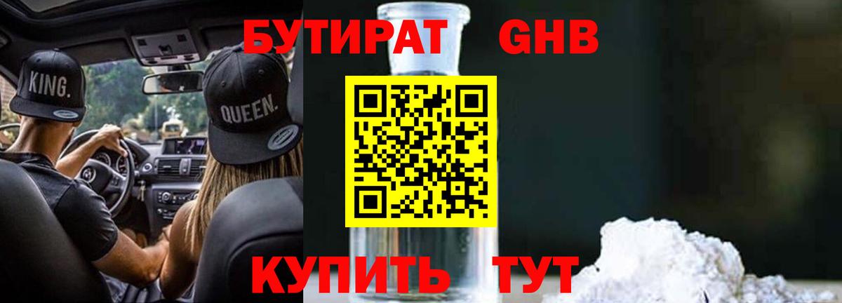 БУТИРАТ оксана Кинешма