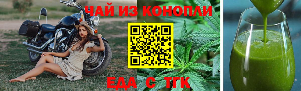 Еда ТГК марихуана  Вход с VPN  Кинешма 