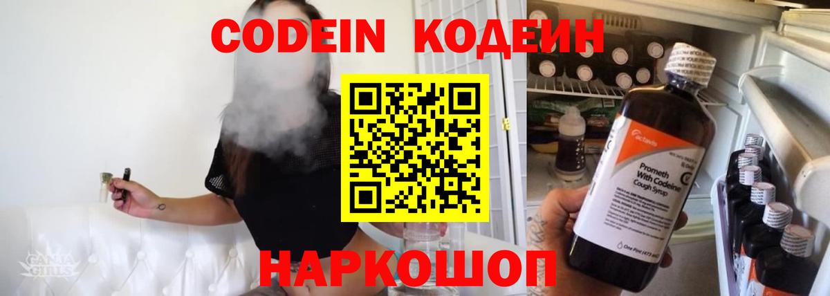 Кинешма  Кодеиновый сироп Lean Purple Drank  Вход с VPN 