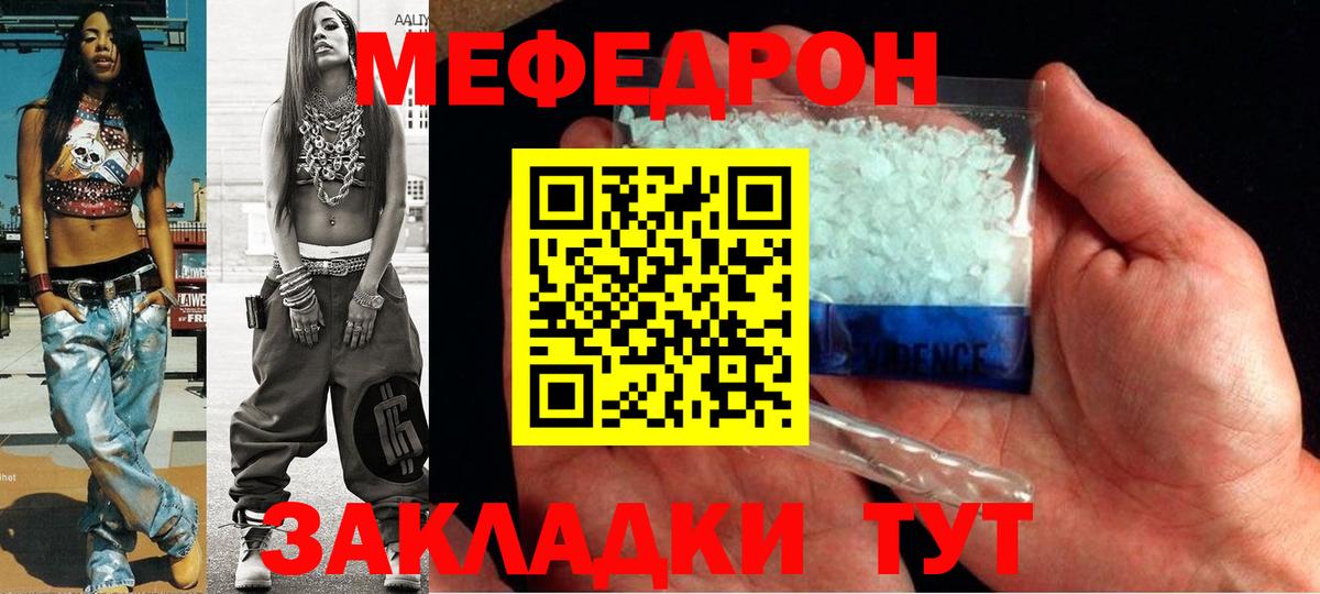 Мефедрон кристаллы Кинешма