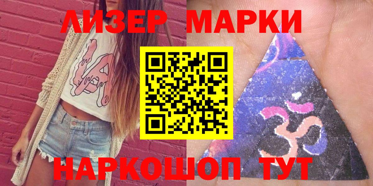 Наркотические марки 1500мкг  Вход с VPN  Наркотические марки 1500мкг  Кинешма 
