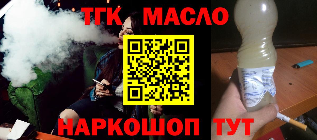 Дистиллят ТГК вейп с тгк Кинешма